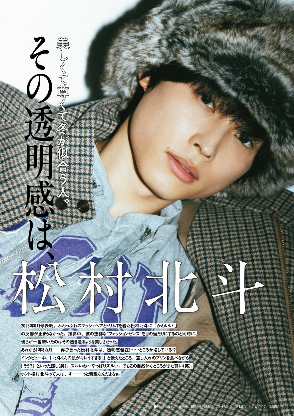 非売品　松村北斗 ♡ on X: 