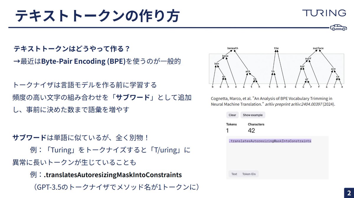 来週 1/14火 19:00~「視覚と言語のトークナイザの理解」というテーマのTechTalkを配信予定です。

大規模モデルに必須のトークナイザ。テキストトークンはどのように作られるのか、画像はどうなのか、最新の研究とともに深掘りします。

登録された方にYouTubeで配信します
turing.connpass.com/event/341004/