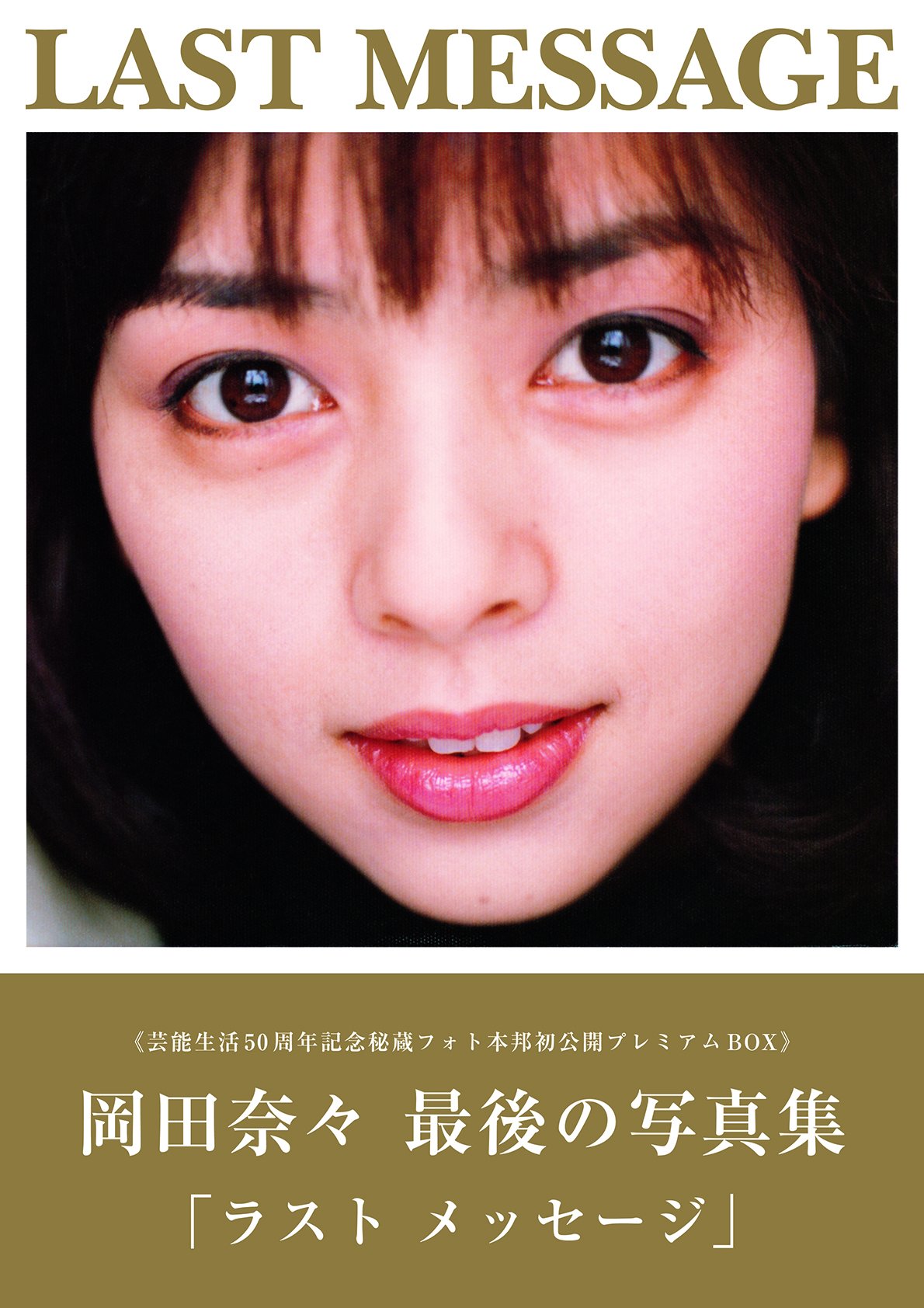 CD ザ・プレミアムベスト 岡田奈々 Amazon.co.jp: ザ・プレミアムベスト 岡田奈々: ミュージック