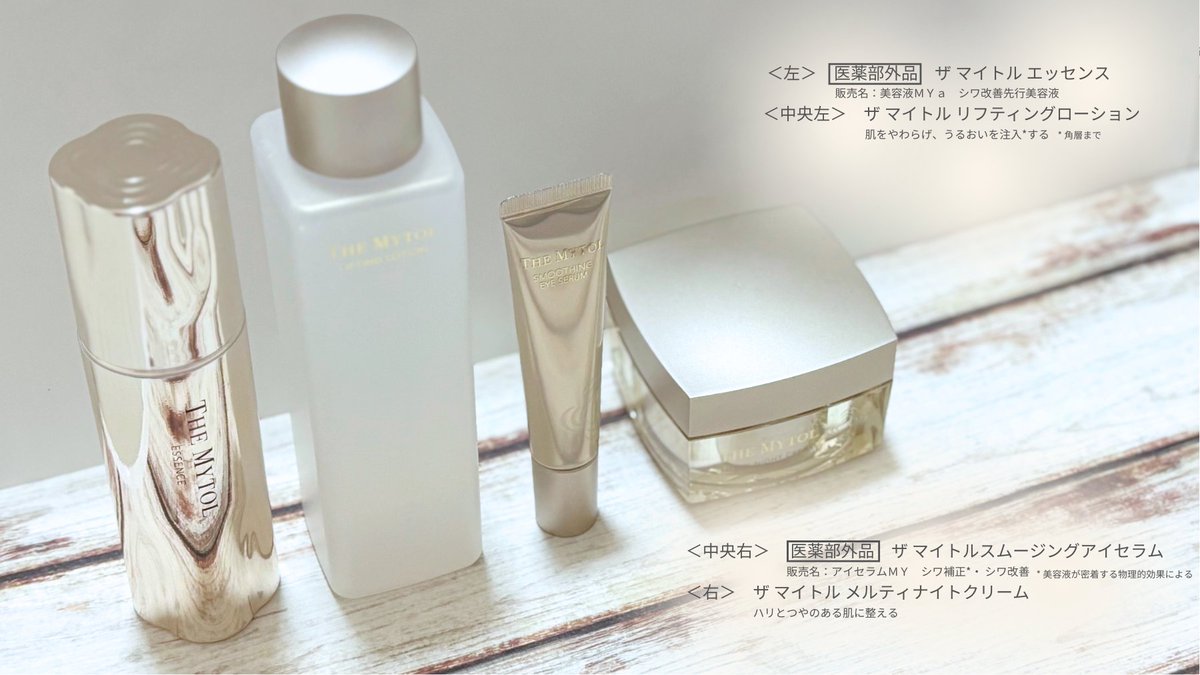 THE MYTOL（ザ マイトル）- TAISHO BEAUTY ONLINE