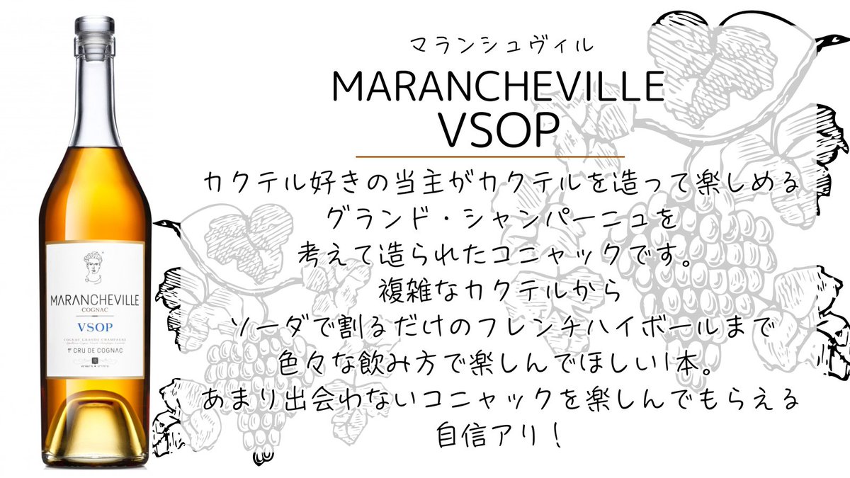 ボルドーとコニャックから蔵出し＆直輸入でお届けするアリエノール🍇✨

2024年の人気商品、マランシュヴィルのVSOPです🥃
ソーダ割でフレンチハイボールを作って飲むのがおすすめ✨
長期熟成で知られるグランド・シャンパーニュを贅沢にカクテルで🍸

🔗ご購入はこちらから
alienor.jp/shop/products/…