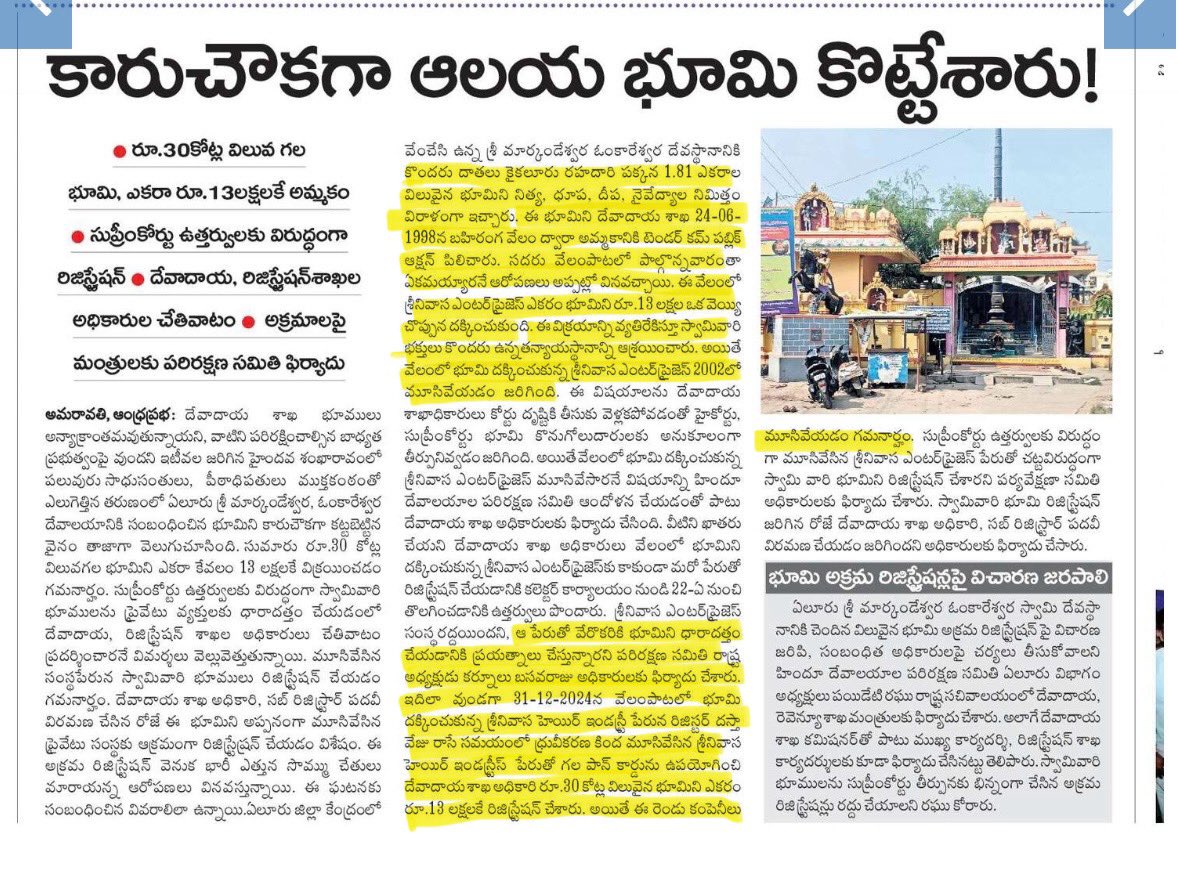 Revealotherside's tweet photo. ఏలూరు జిల్లాలో 30 కోట్ల విలువ చేసి ఆలయ భూమి 1.8 ఎకరంని చాలా చౌకగా 13 లక్షలు కి కోటేసారు (31-12-2024)😮 @PawanKalyan
#IdhiMunchePrabhutvam
#SaveAPTemples https://t.co/IEGLD7kuVW