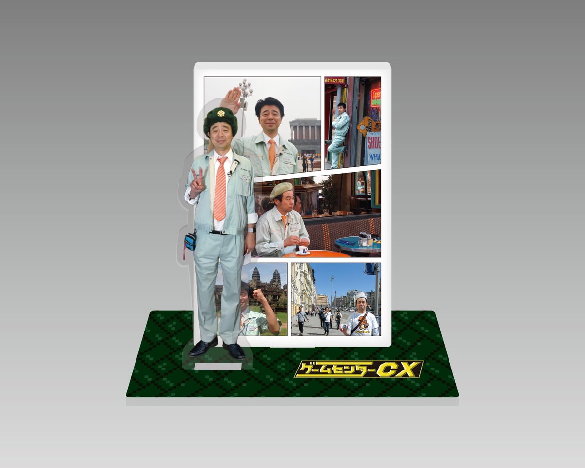 公式】ゲームセンターCX on X: 