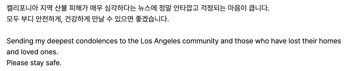 charts_k's tweet photo. j-hope on Weverse

Sending my deepest condolences to the Los Angeles community and those who have lost their homes and loved ones.
Please stay safe. https://t.co/CLEOrYMyaF
