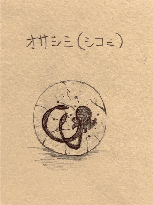 オサシミちゃんには色んな種類がいます。
全部覚えてオサシミ博士になろう 