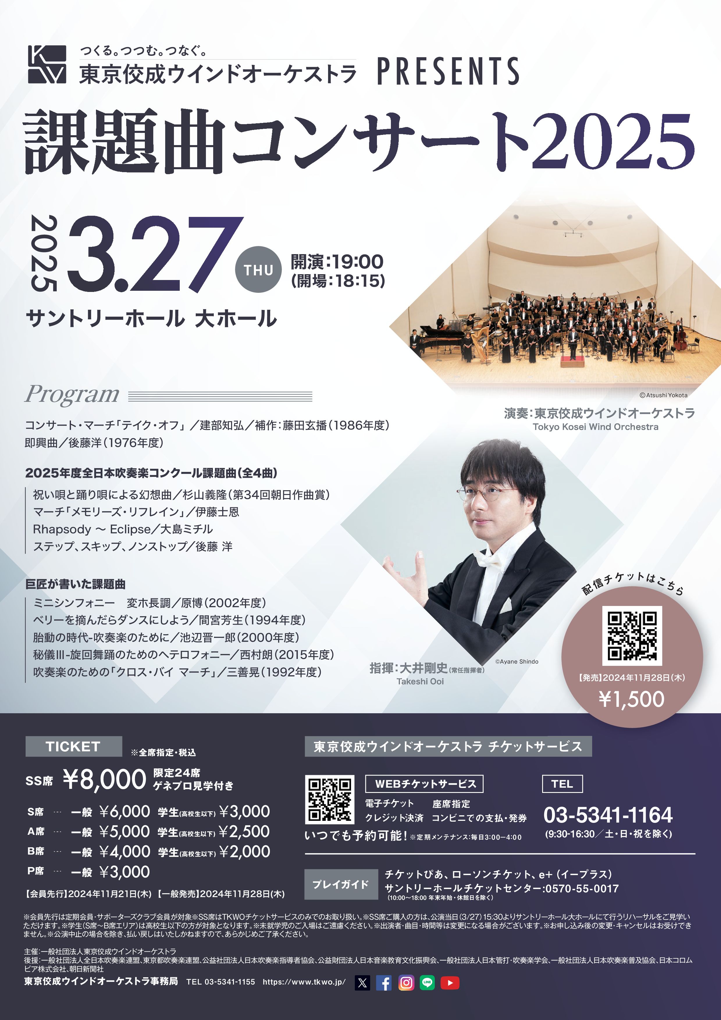 公式】東京佼成ウインドオーケストラ on X: 