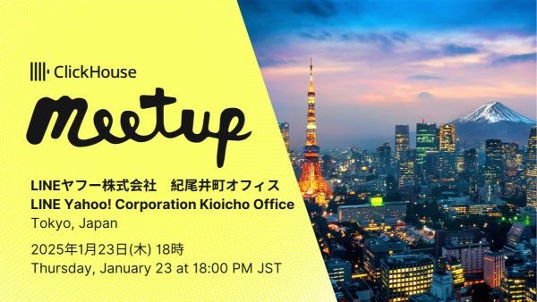 ClickHouseDB's tweet photo. 🚨 最新情報!: ClickHouse Tokyo Meetup の全アジェンダが公開されました!
🗓️ 1月23日(木)
⏰ 18:00 ~ 21:00
🏛️ オープンコラボレーションハブ LODGE(LINEヤフー株式会社 紀尾井町オフィス)
オープンソースの高速カラム型データベース管理ソリューション ClickHouseの最新トレンドとその進化、ベストプラクティスを探求しましょう。ご登録はこちらから!
https://t.co/FESaZyL43j