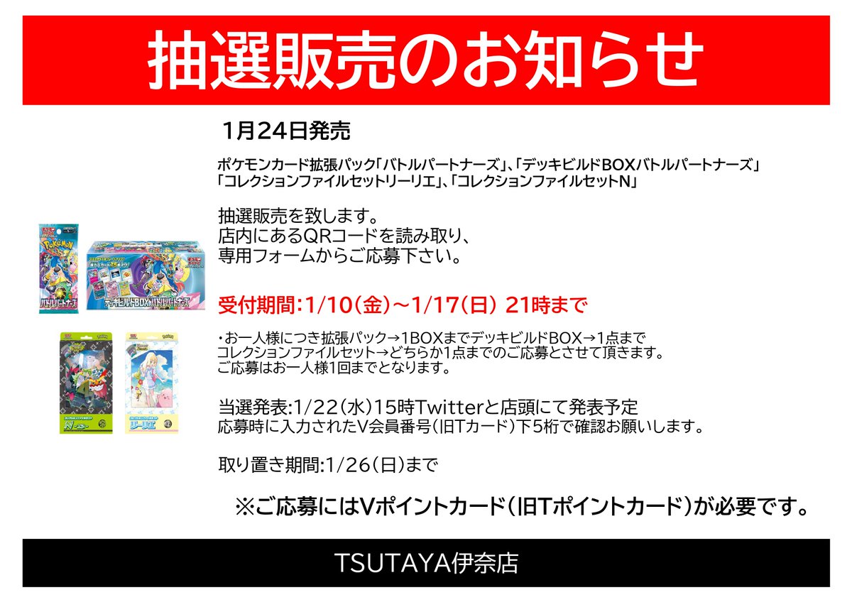 お知らせ】 1/24発売ポケモンカード拡張パック「バトルパートナーズ