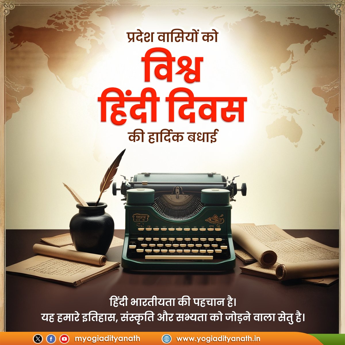 Yogi Adityanath (@myogiadityanath) on Twitter photo тАШрд╣рд┐рдВрджреАтАЩ рднрд╛рд░рддреАрдпрддрд╛ рдХреА рдкрд╣рдЪрд╛рди рд╣реИред
рдЖрдЗрдП, рд╡рд┐рд╢реНрд╡ рд╣рд┐рдВрджреА рджрд┐рд╡рд╕ рдкрд░ рдЗрд╕рдХреА рд╕рдореГрджреНрдзрд┐, рд╕реГрдЬрдирд╢реАрд▓рддрд╛ рд╡ рд╡реНрдпрд╛рдкрдХрддрд╛ рдХреЛ рдЖрддреНрдорд╕рд╛рдд рдХрд░реЗрдВ рдФрд░ рдЗрд╕реЗ рд╡реИрд╢реНрд╡рд┐рдХ рд╕реНрддрд░ рдкрд░ рдкрд╣реБрдВрдЪрд╛рдиреЗ рдХрд╛ рд╕рдВрдХрд▓реНрдк рд▓реЗрдВред тАШрд╣рд┐рдВрджреАтАЩ рднрд╛рд░рддреАрдпрддрд╛ рдХреА рдкрд╣рдЪрд╛рди рд╣реИред
рдЖрдЗрдП, рд╡рд┐рд╢реНрд╡ рд╣рд┐рдВрджреА рджрд┐рд╡рд╕ рдкрд░ рдЗрд╕рдХреА рд╕рдореГрджреНрдзрд┐, рд╕реГрдЬрдирд╢реАрд▓рддрд╛ рд╡ рд╡реНрдпрд╛рдкрдХрддрд╛ рдХреЛ рдЖрддреНрдорд╕рд╛рдд рдХрд░реЗрдВ рдФрд░ рдЗрд╕реЗ рд╡реИрд╢реНрд╡рд┐рдХ рд╕реНрддрд░ рдкрд░ рдкрд╣реБрдВрдЪрд╛рдиреЗ рдХрд╛ рд╕рдВрдХрд▓реНрдк рд▓реЗрдВред