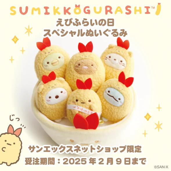 すみっコぐらし　えびふらいの日スペシャルぬいぐるみ　新品未開封品 Gg5L4Y3aMAEhNMB?format=webp&