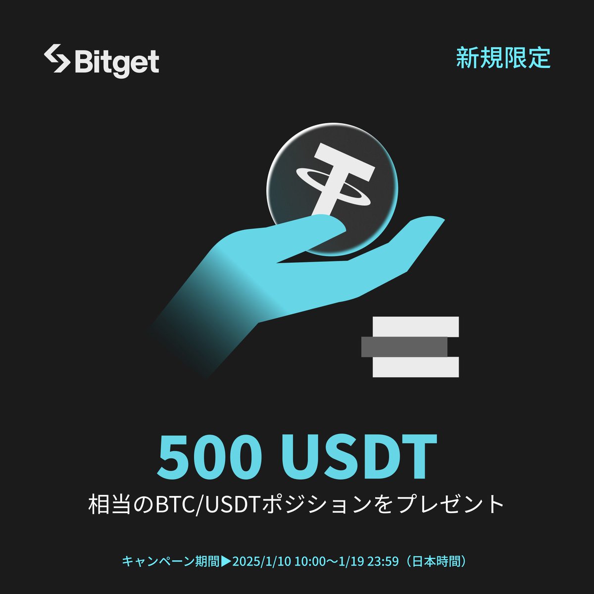 Bitget アプリ限定キャンペーンに参加して500 $USDT 相当のBTC/USDT先物ポジションを獲得しましょう😍🔥 ⬇️キャンペーンに参加  https://t.co/MFnyKqJ9hs 引用元を「リポスト」して $USDT もGET⬇️
