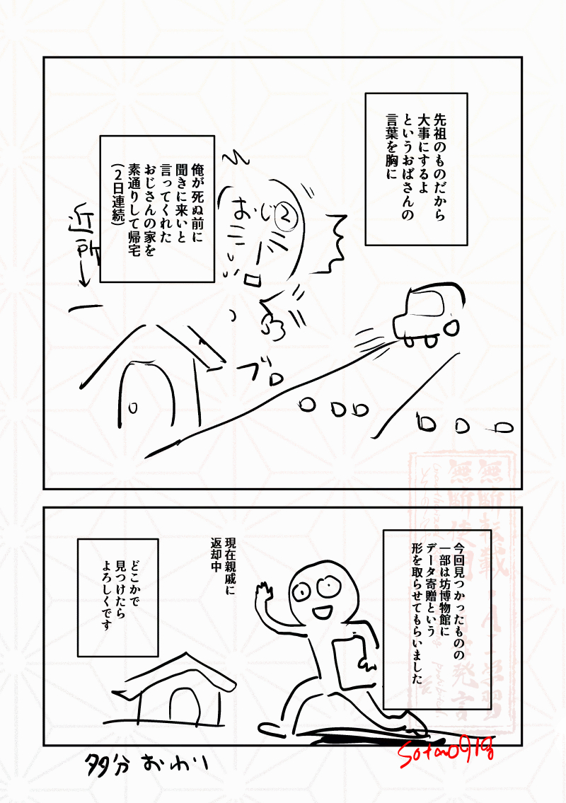 親戚巡りでとんでもないものが出てきた7 