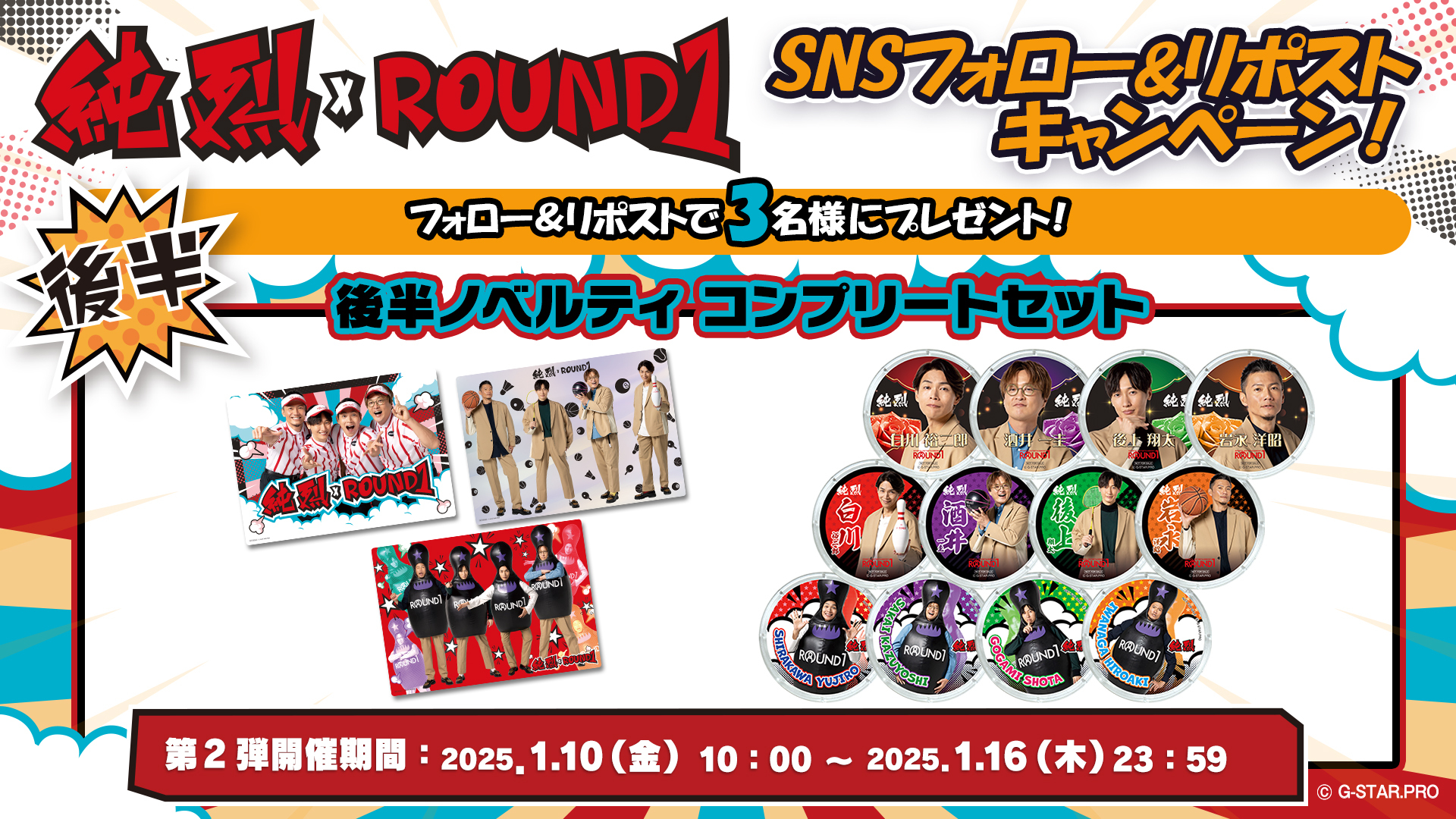純烈プラマット2枚ラウンドワンROUND1