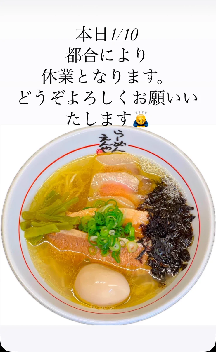 えん や ラーメン