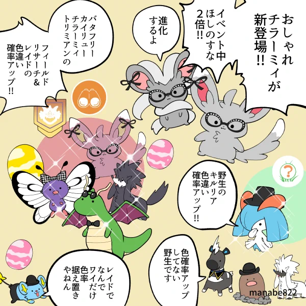 今日から1/19 20時までファッションウィーク!! #ポケモンGO 