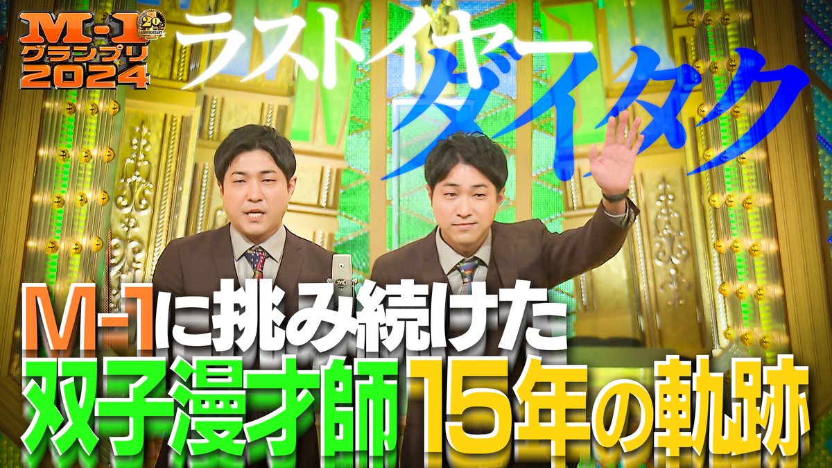 ダイタクの60分漫才〜2025 夏〜東京限定のアクリルスタンド ダイタク アクリルスタンド ダイタクの60分漫才 夏 & ポスト