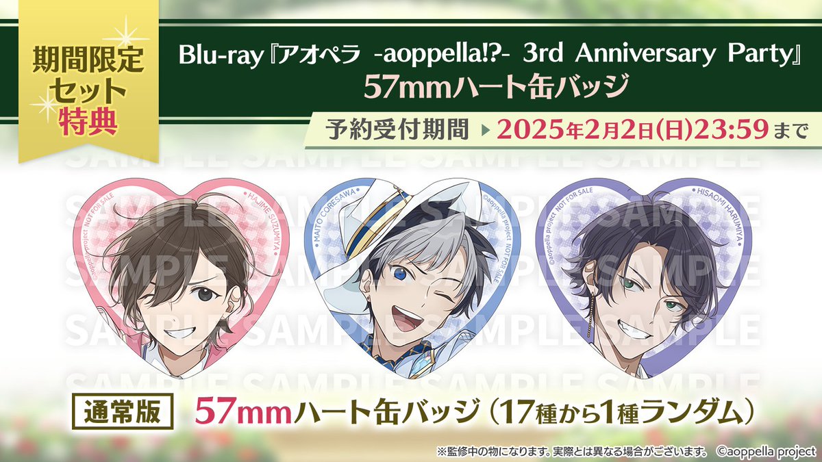 💿【Blu-ray】💿 アオペラ -aoppella!?- 3rd Anniversary Party