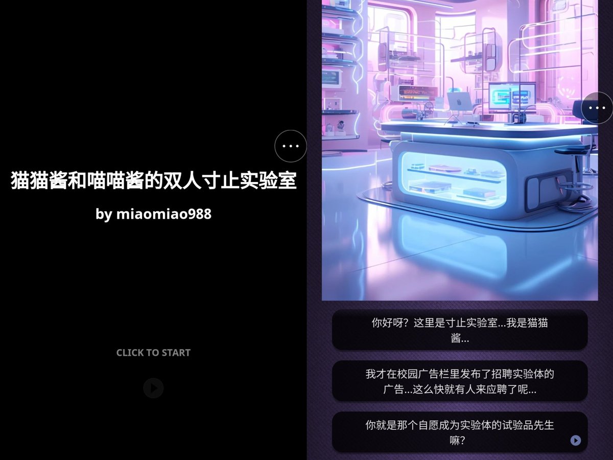 重磅新游上线！
《猫猫酱和喵喵酱的寸止实验》！（定制版）（强烈推荐）
全新的玩法！特殊的双人寸止实验！你愿意接成为我们的实验体吗？
冲3万粉抽奖！
点赞！评论！转发！抽10个免费玩！