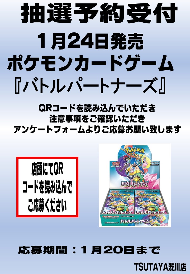 抽選予約受付開始のお知らせ】 1月24日発売 ポケモンカード 「バトル