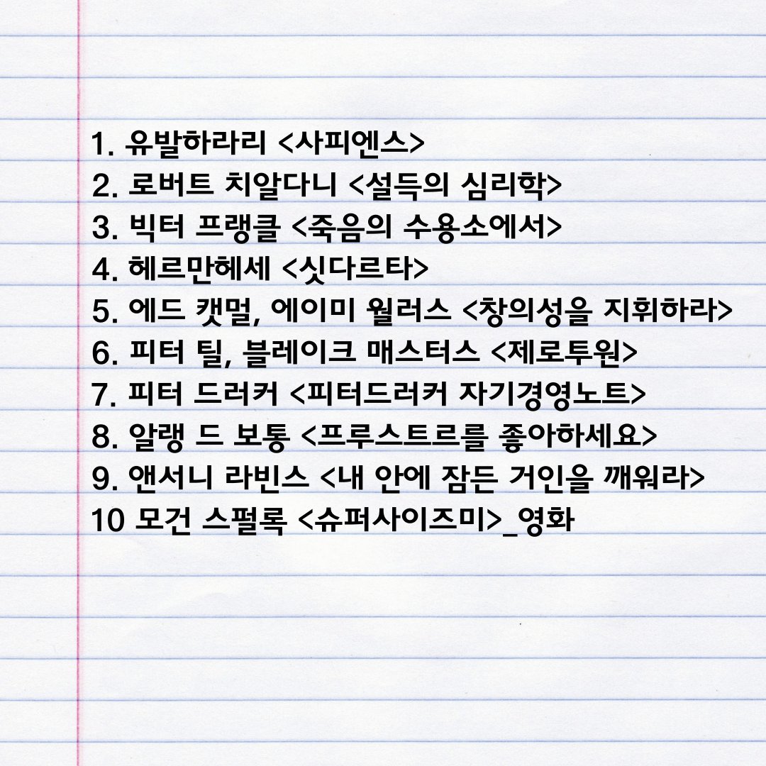 안녕하세요. 오렌지입니다. 오늘은 <타이탄의 도구들>에서 소개된 책 & 다큐를 정리해보았습니다:) <타이탄의 도구들>에서 소개된 책 & 다큐 리스트...