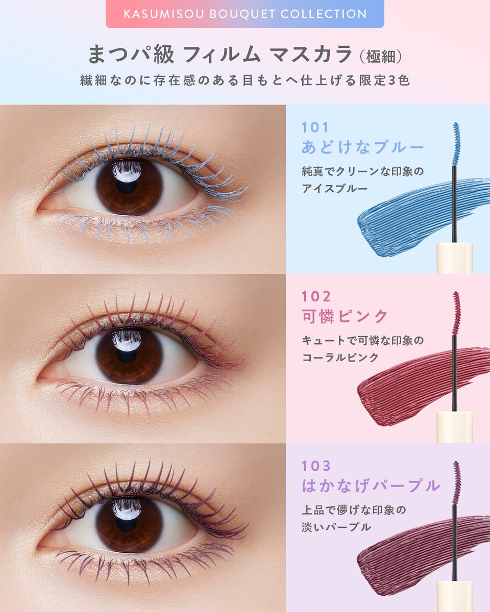 どの色が気になる？？コメントで教えてね💙🩷💜 🤍 2/16 LIMITED