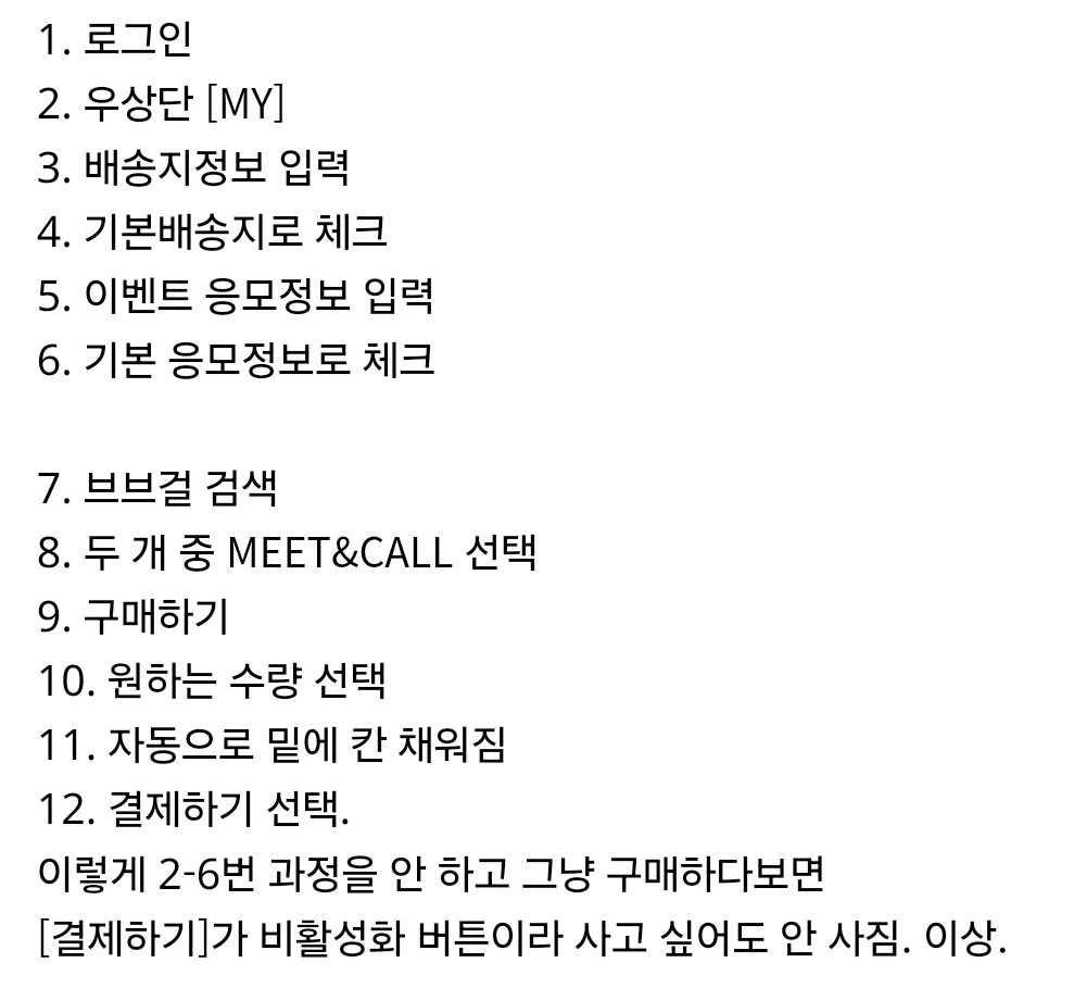 #브브걸 #makestar <a href="/weare_bbgirls/">브브걸 (BBGIRLS)</a>
대면팬싸&amp;영통 구매 안 되는 쁘이들 주목
🐝How to buy meet&amp;call album✌️
(01. 17. 2025 makestar bbgirls event)

If you skip the process from 2 to 6, 'payment' will not be activated and will not be clicked. Good luck.
요약 : 2-6과정 필수.