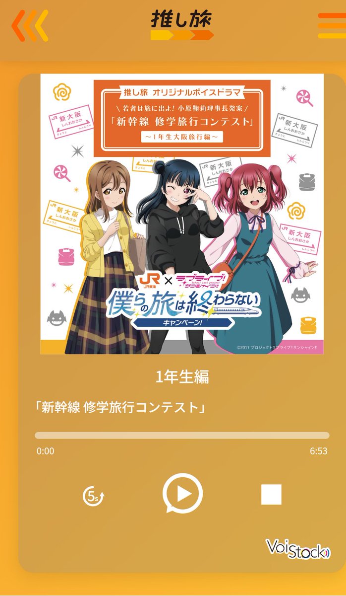 僕らの旅は終わらない キャンペーン　オリジナルボイスドラマCD 3学年セット Gg5SnuNaMAACTej.jpg