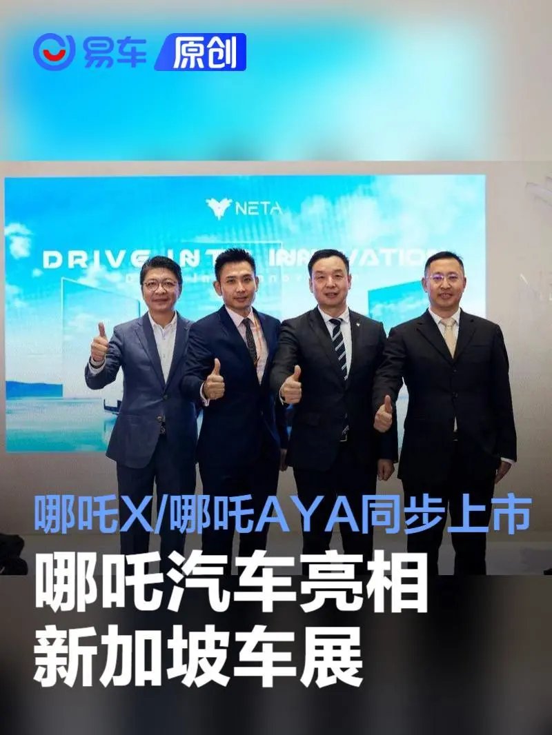 AmySong199946's tweet image. #NETAAuto made its debut at the #SingaporeMotorShow on Jan. 9, where the Chinese EV brand announced the launch of the NETA X  electric SUV and NETA AYA compact SUV in Singapore.