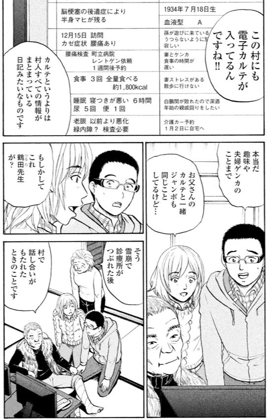 ジャンボ 村医者編⑤1/4 
