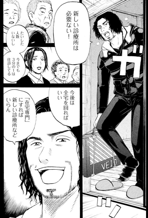 ジャンボ 村医者編⑤1/4 