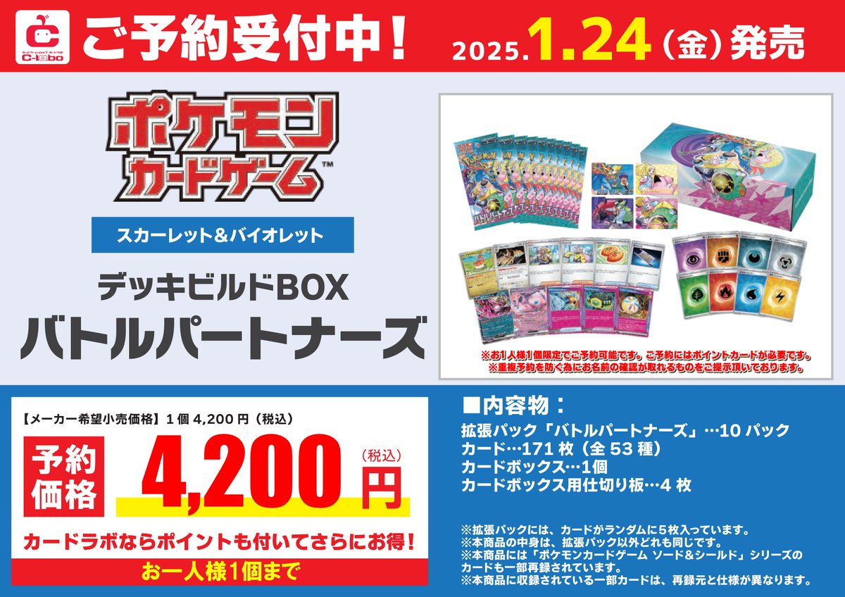 ポケモンカードゲーム 予約情報】 1/24発売予定 「バトルパートナーズ