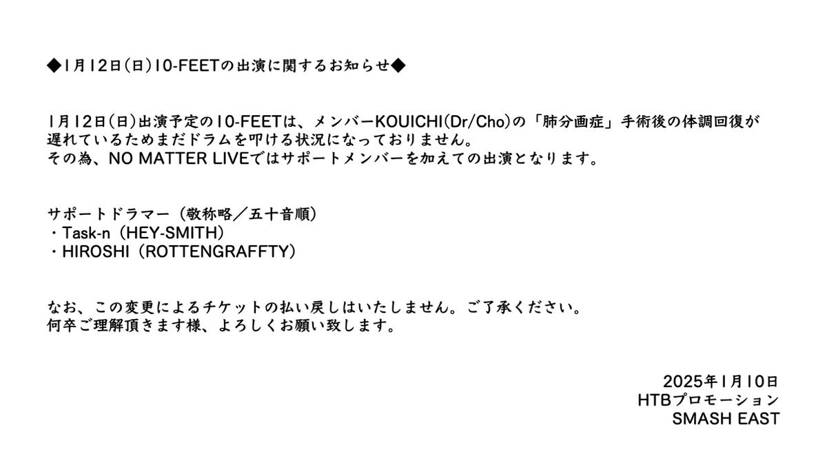 smasheast's tweet photo. ◆NO MATTER LIVE◆
1月12日(日)出演予定の10-FEETは、サポートメンバーを加えての出演となります。
 
 何卒ご理解頂きます様、よろしくお願い致します。 https://t.co/adJDjUWzvR
