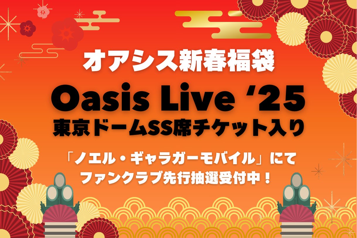 リヴ・フォーエヴァー: Oasis 30周年特別展 (@Oasis30th) / X リヴ・フォーエヴァー: Oasis 30周年特別展 (@Oasis30th) / X