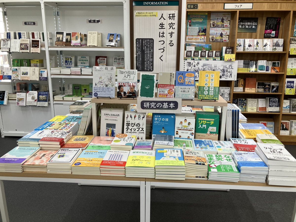 店舗用品 LIBRO 7F特設コーナー】 本日より「研究する人生はつづく」フェアを開始しま
