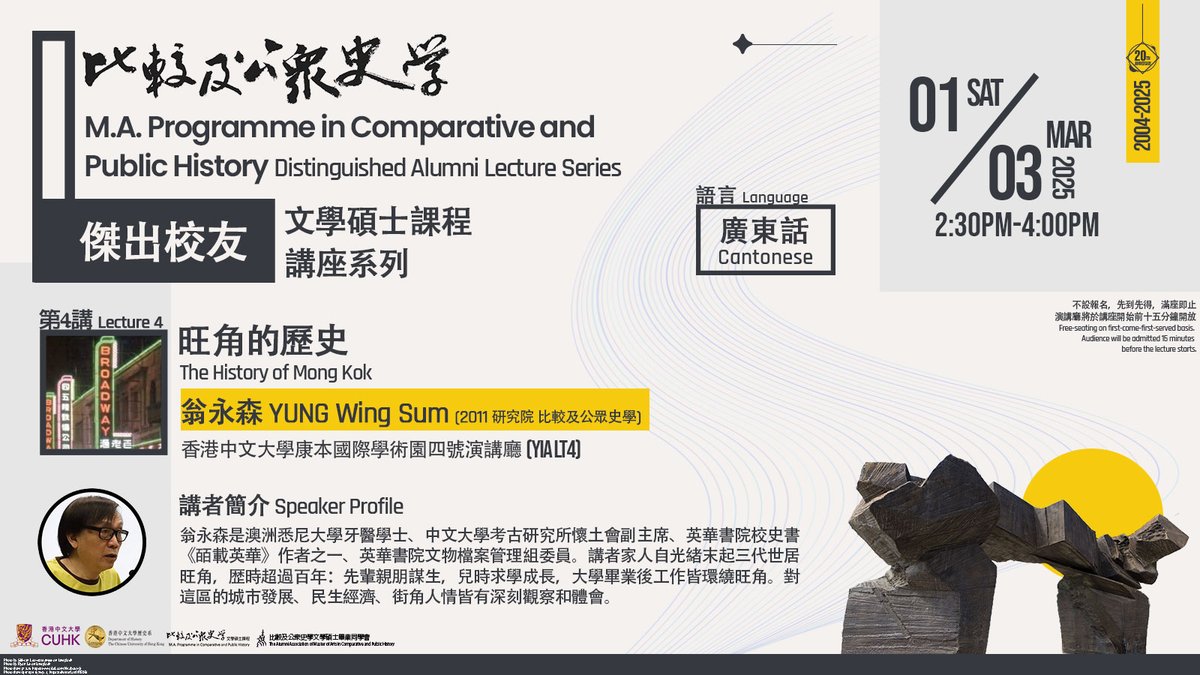 MACPH Distinguished Alumni Lecture Series

🚩The #History of #MongKok

📅4:30-16:00, 1 March 2025 (Saturday)
🔊Cantonese
🏫YIA LT4
🗣️Mr. YUNG Wing Sum (11/GS/MACPH)