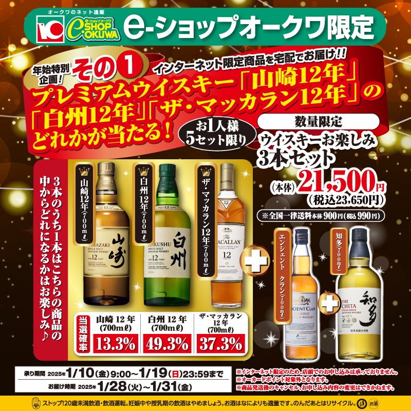 白州 ・知多・エンシェント・クラン ウイスキーセット