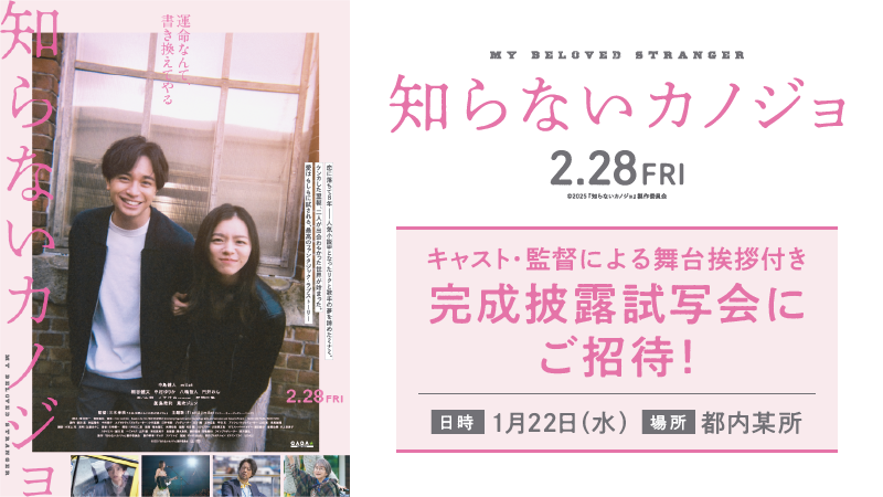 UNITED_CINEMAS's tweet photo. 映画『#知らないカノジョ』
キャスト&amp;監督による舞台挨拶付き完成披露試写会にご招待
┈┈┈┈┈┈┈┈┈┈┈┈♡
▫日時 1/22(水)夕刻
▫場所 都内某所
▫登壇(予定) #中島健人 #milet #桐谷健太 #風吹ジュン #三木孝浩 監督

▼応募は
@UNITED_CINEMASをフォロー&amp;リポスト
https://t.co/cb05jFozm2 https://t.co/jqa5Qp669B