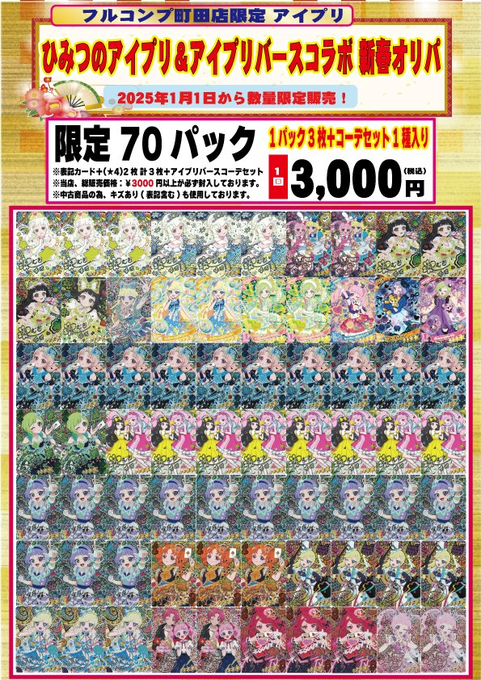 ひみつのアイプリ #アイプリバース オリパ情報 期間限定商品販売中