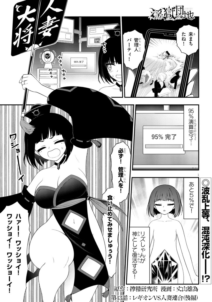 淫獄団地2025!レギオンVS人妻連合!
今年も宜しくお願いしますーー!!! 