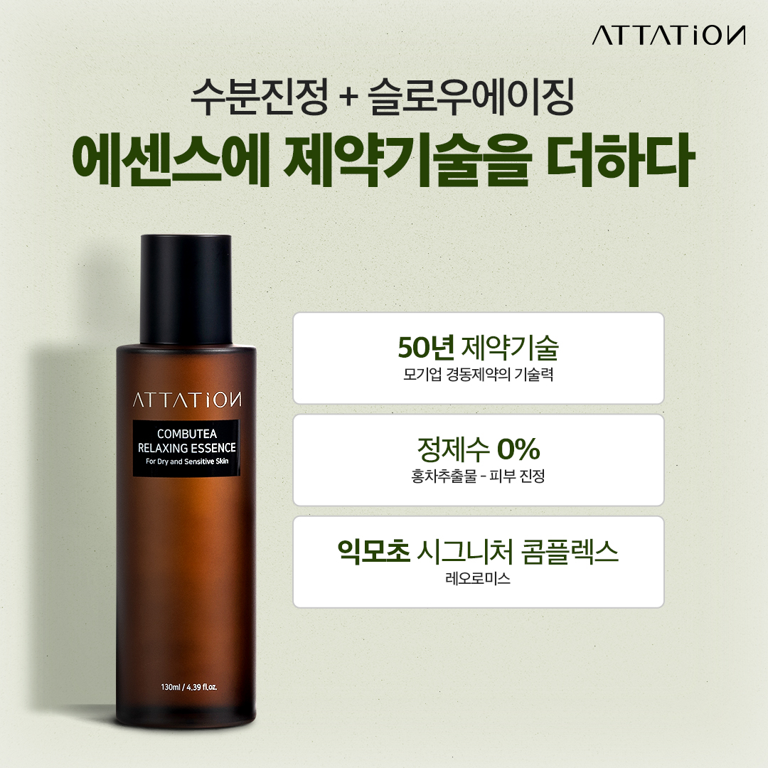 에센스 한 방울에 들어간 경동제약 50년 기술 
과학적 접근으로 완성한 수분진정, 슬로우에이징 에센스

정제수 0%,
시그니처 성분 레오로미스와
홍차 추출물로만 채운 에센스

#어테이션 #더마뷰티 #에센스추천