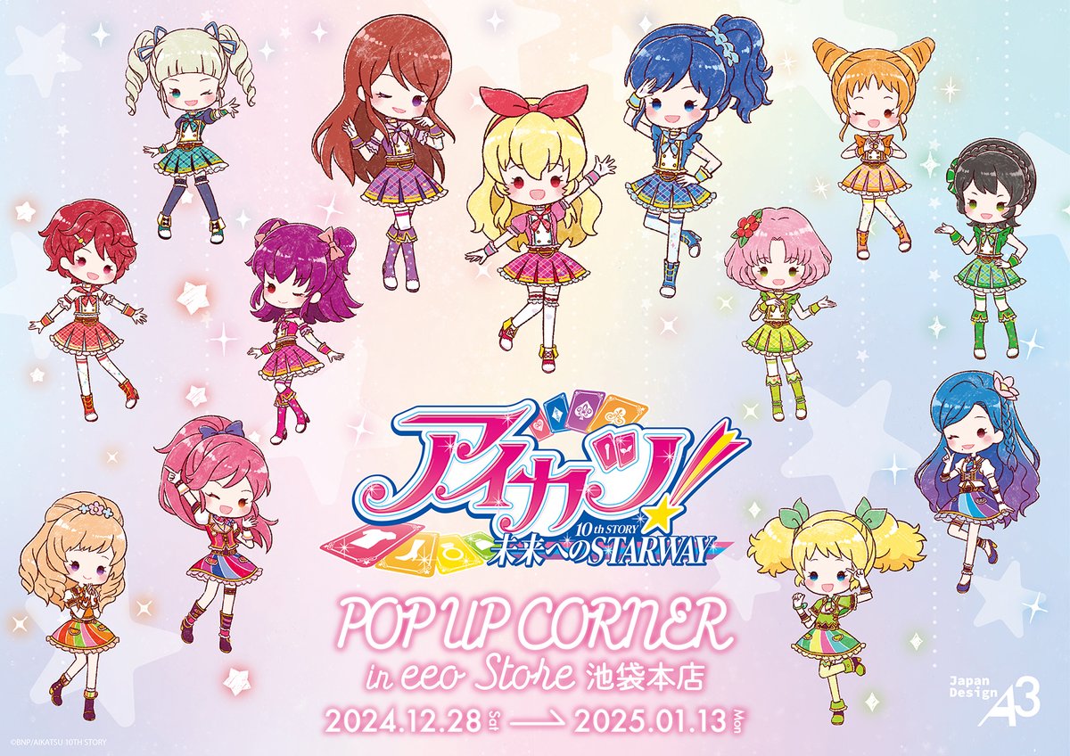 アイカツ！Top of Works vol.1,2セット eeo Store 池袋本店 (イーオストア 池袋本店) on X: 