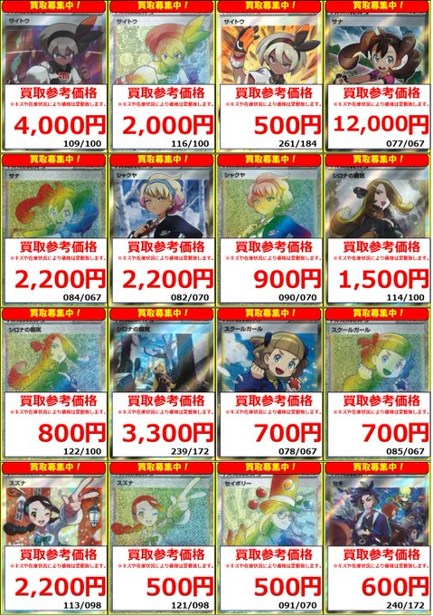ポケモンカード 高価買取募集 【サポート】 サナ SR ￥12000 セレナ SR