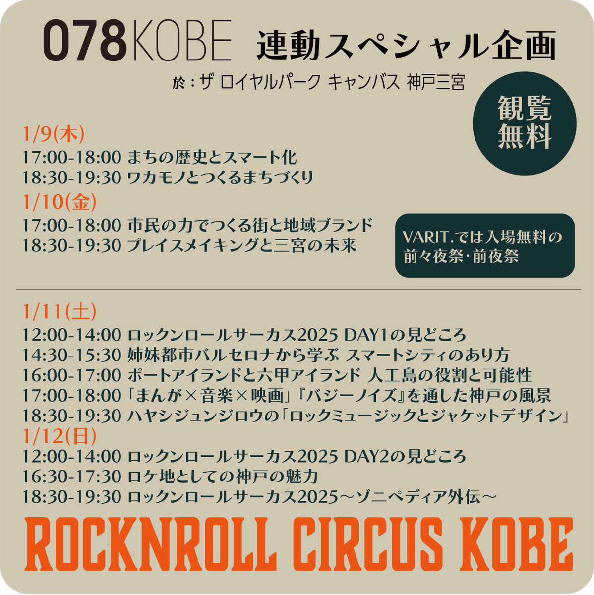 【ロックンロールサーカス2025前夜祭】
いよいよ明日からの本祭！を前に、今日は17:30オープンでVARIT.にて前夜祭。

ロックンロールサーカス2025のチケットを持っていなくても入れますし、1ドリンク制もなく、そのままライブハウスに入っていただけます！「たくさん飲んでね」っていう合図です。笑