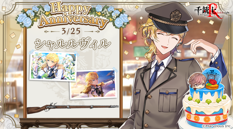 🎉Happy Anniversary🎉
本日貴銃士の #シャルルヴィル (CV. #立花慎之介 さん)が記念日を迎えました🎵
是非お祝いしてあげてくださいね🍰

🌹記念日の由来はこちら🌹
youtu.be/nMnOIbE4ll8?si…

#千銃士R #シャルルヴィル記念日2025