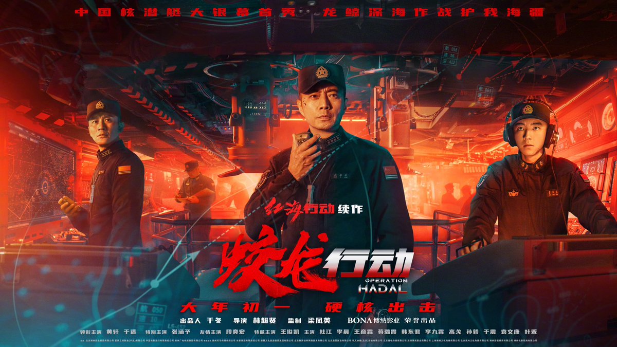 dramapotatoe's tweet photo. Dante Lam’s #OperationHadal (formerly #OperationLeviathan), starring Huang Xuan, Yu Shi, Du Jiang, Wang Yanlin, Jiang Luxia, Han Dongjun, &amp; more, with sp app by Duan Yihong, Zhang Hanyu, Wang Junkai &amp; Li Chen, shares posters ahead of Chinese New Year’s Day release 

#蛟龙行动 https://t.co/Zas7ETTz74
