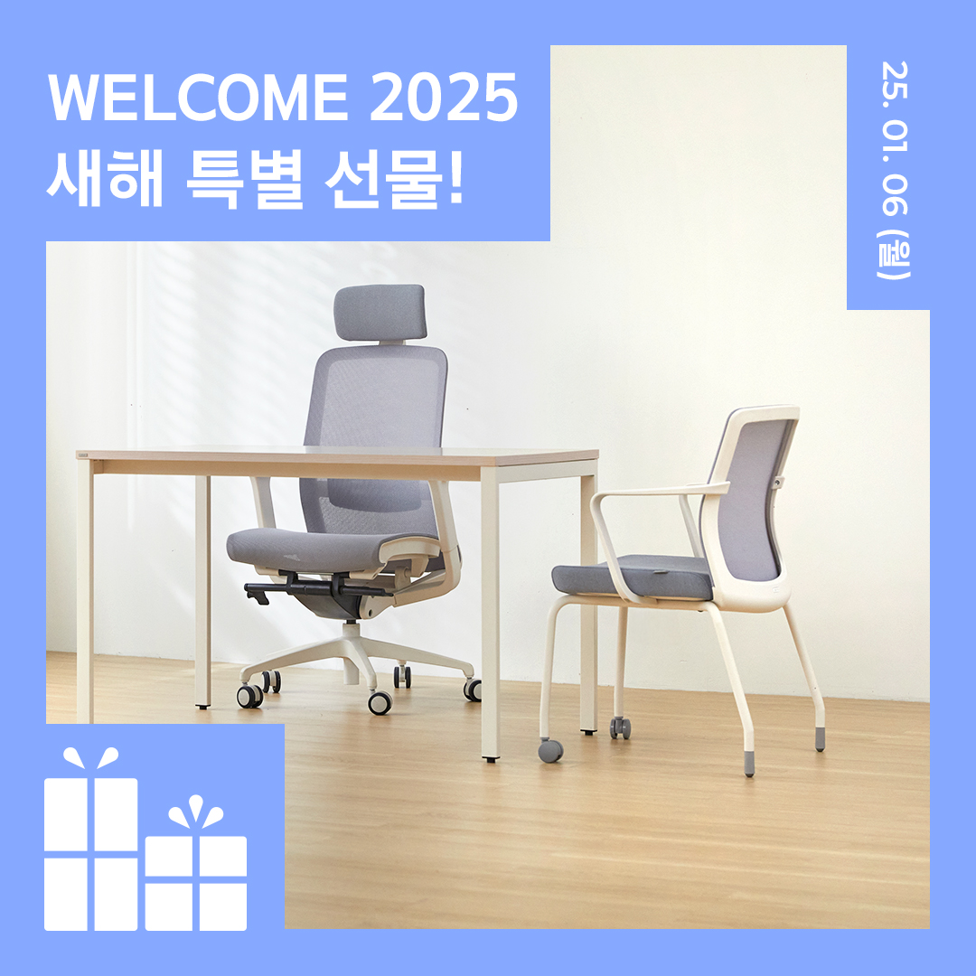 💙WELCOME 2025 💙
신년맞이 파트라 스마트스토어 단독 이벤트!

파트라의 베스트 제품을 2만원 쿠폰으로 할인구매하고, 
구매금액 5%를 네이버 페이 포인트로 받자!

자세한 이벤트 내용은 파트라 공식 스마트스토어에서 확인하세요!
🎁이벤트 기간 : 1/6(월) ~ 1/22(수)

 #할인이벤트 #홈오피스의자