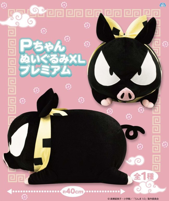 らんま1/2 グッズ情報 on X: らんま1/2 グッズ情報 on X:
