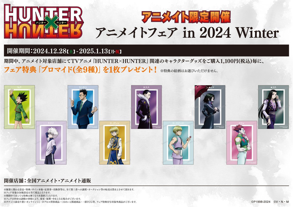 フェア期間 まもなく終了⚠】1階にて対象グッズを販売中！ #ハンター