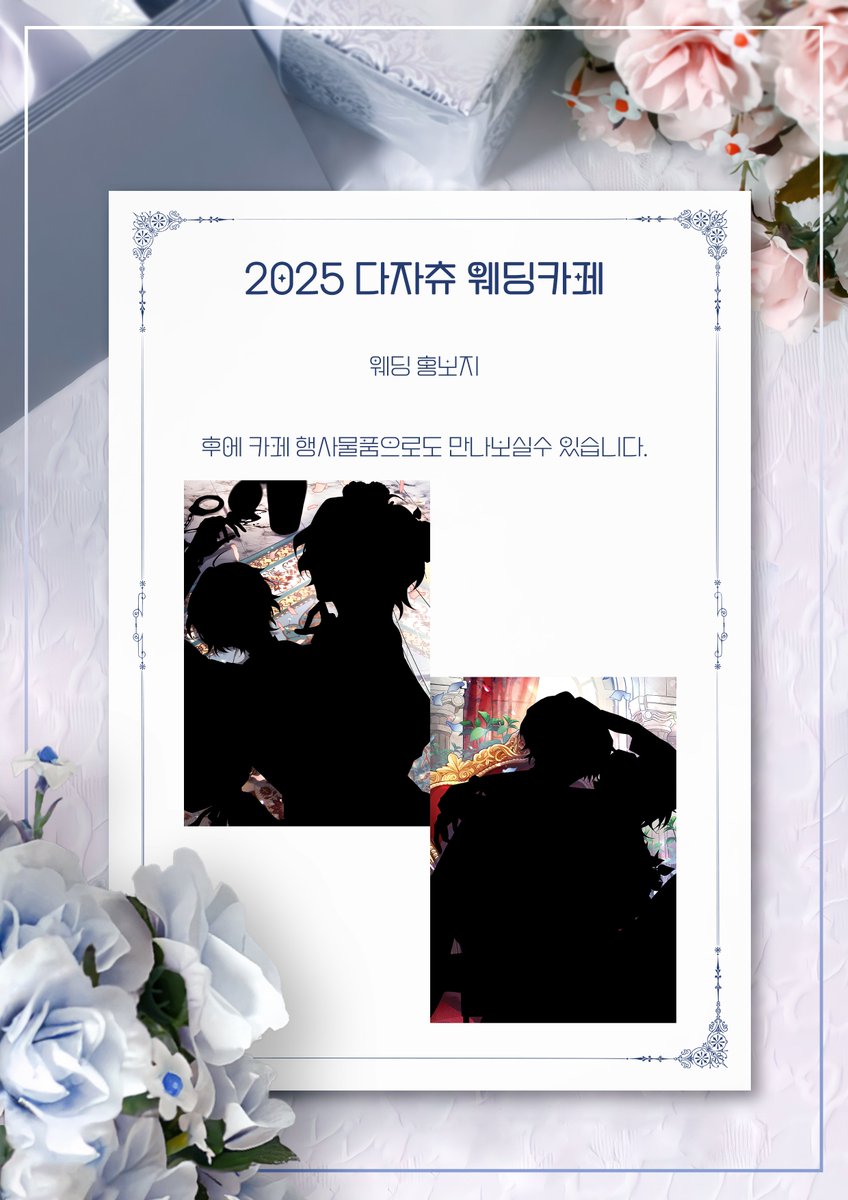 「작전코드 허니와 문」 2026 다자츄 허니문카페 tweet media