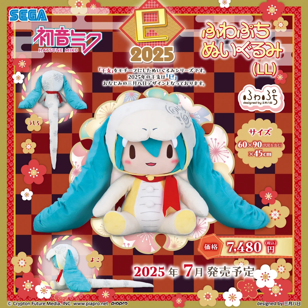 初音ミク ふわぷち ふわふわぬいぐるみ 干支シリーズ LL 寅 セガプラザ公式 on X: 